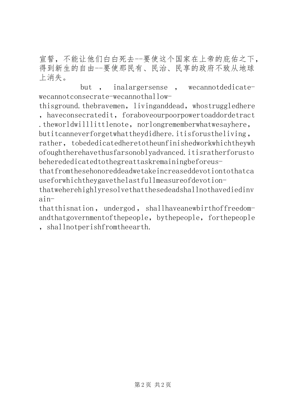 葛底斯堡演讲稿词 (2)_第2页