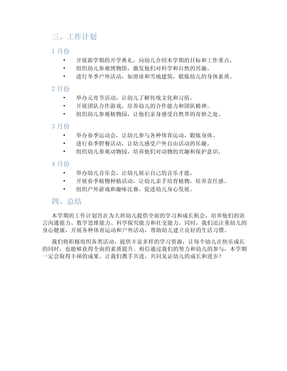 2024年幼儿园大班春季工作计划 _第2页