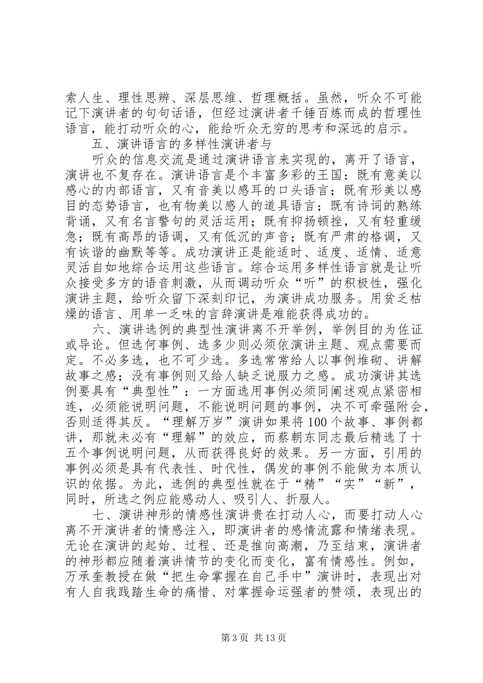 成功演讲稿应具备的八个特征 (2)_第3页