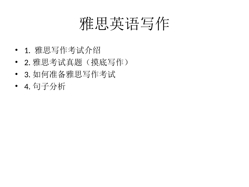 雅思英语写作_第1页