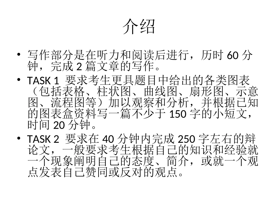 雅思英语写作_第2页