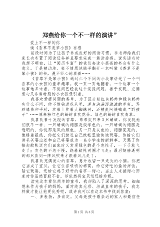 郑燕给你一个不一样的演讲稿” (2)