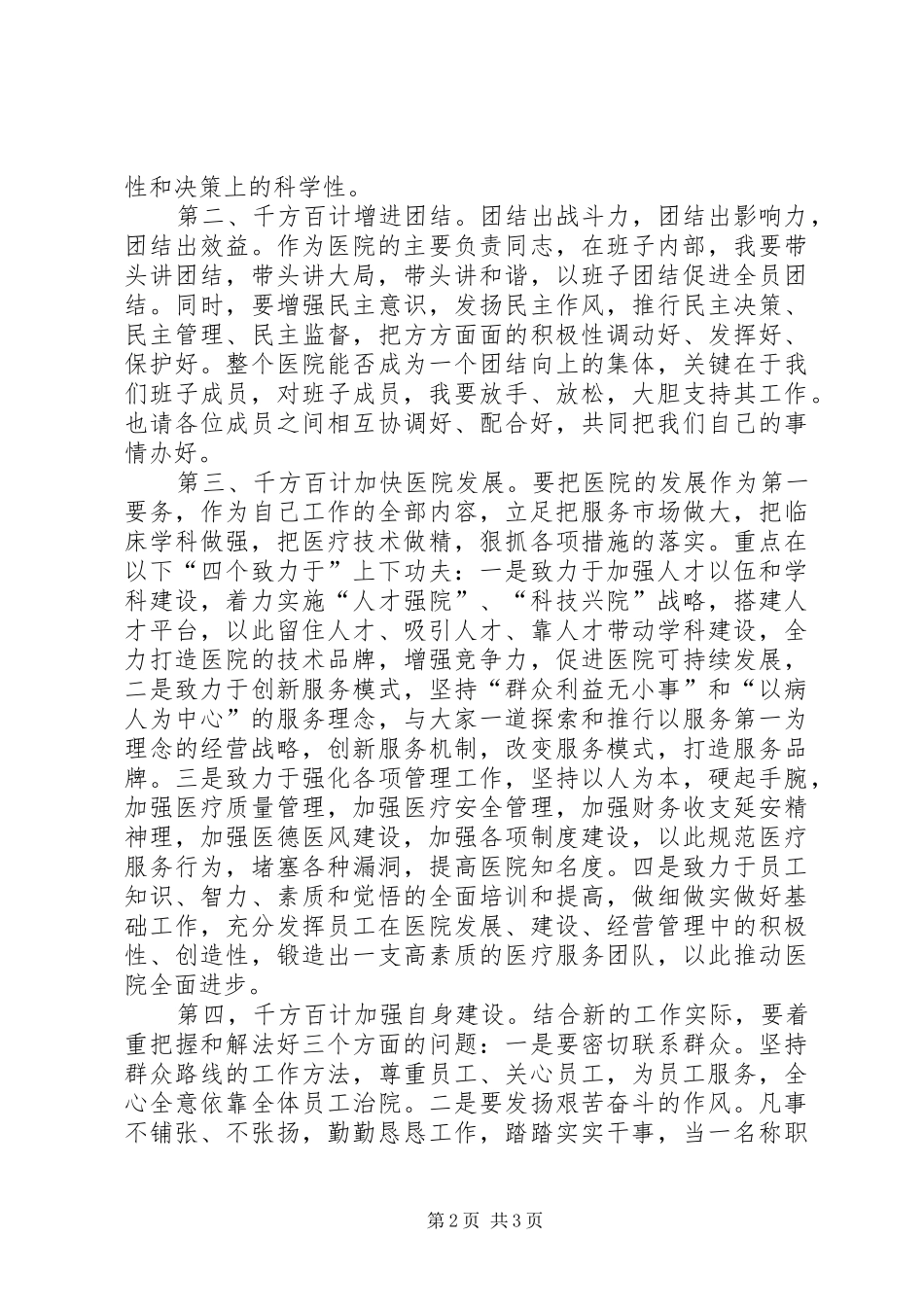 医院院长就职演讲稿 (2)_第2页