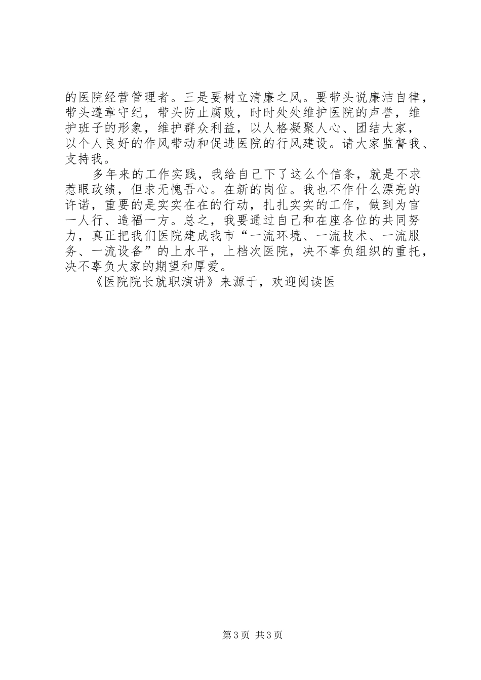 医院院长就职演讲稿 (2)_第3页