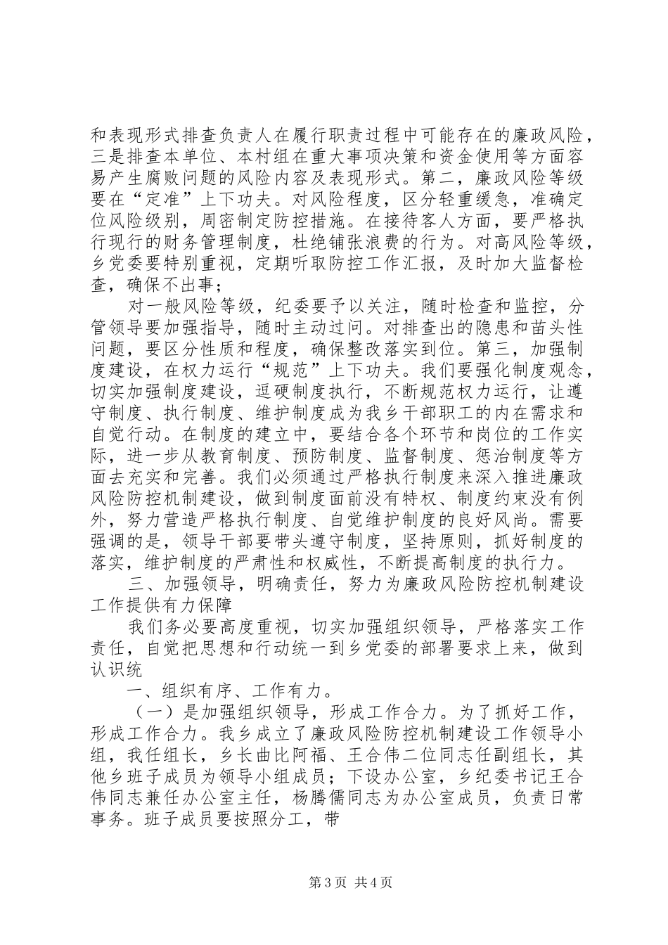 企业加强廉政建设工作动员会的讲话发言稿_第3页