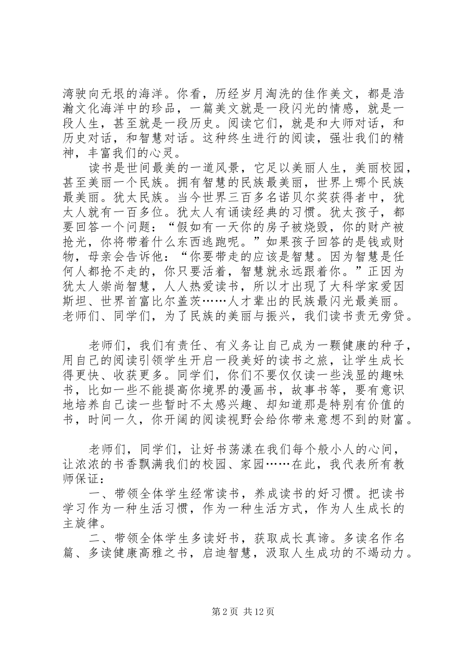 启动仪式的讲话稿_第2页