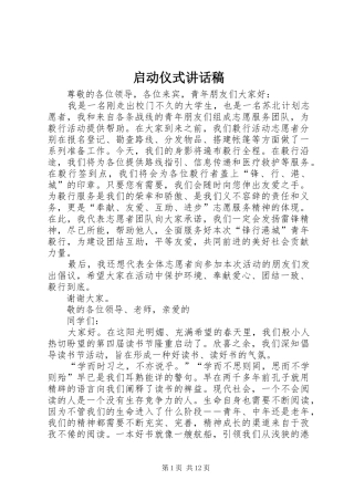 启动仪式的讲话稿