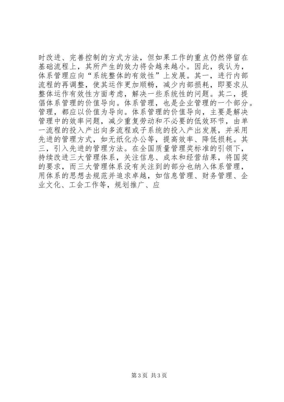 竞职演讲稿企管处处长助理_第3页