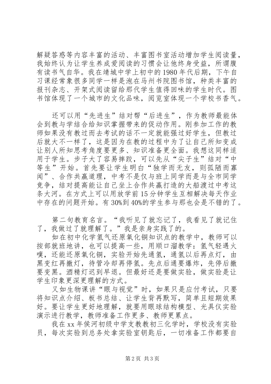 竞聘教务处主任岗位演讲稿 (2)_第2页