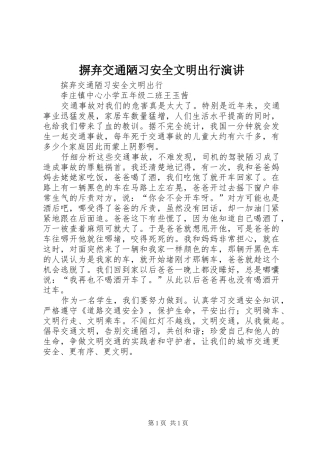 摒弃交通陋习安全文明出行演讲稿