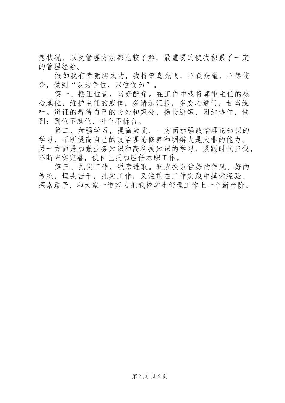 学生处处长竞聘演讲稿材料_第2页