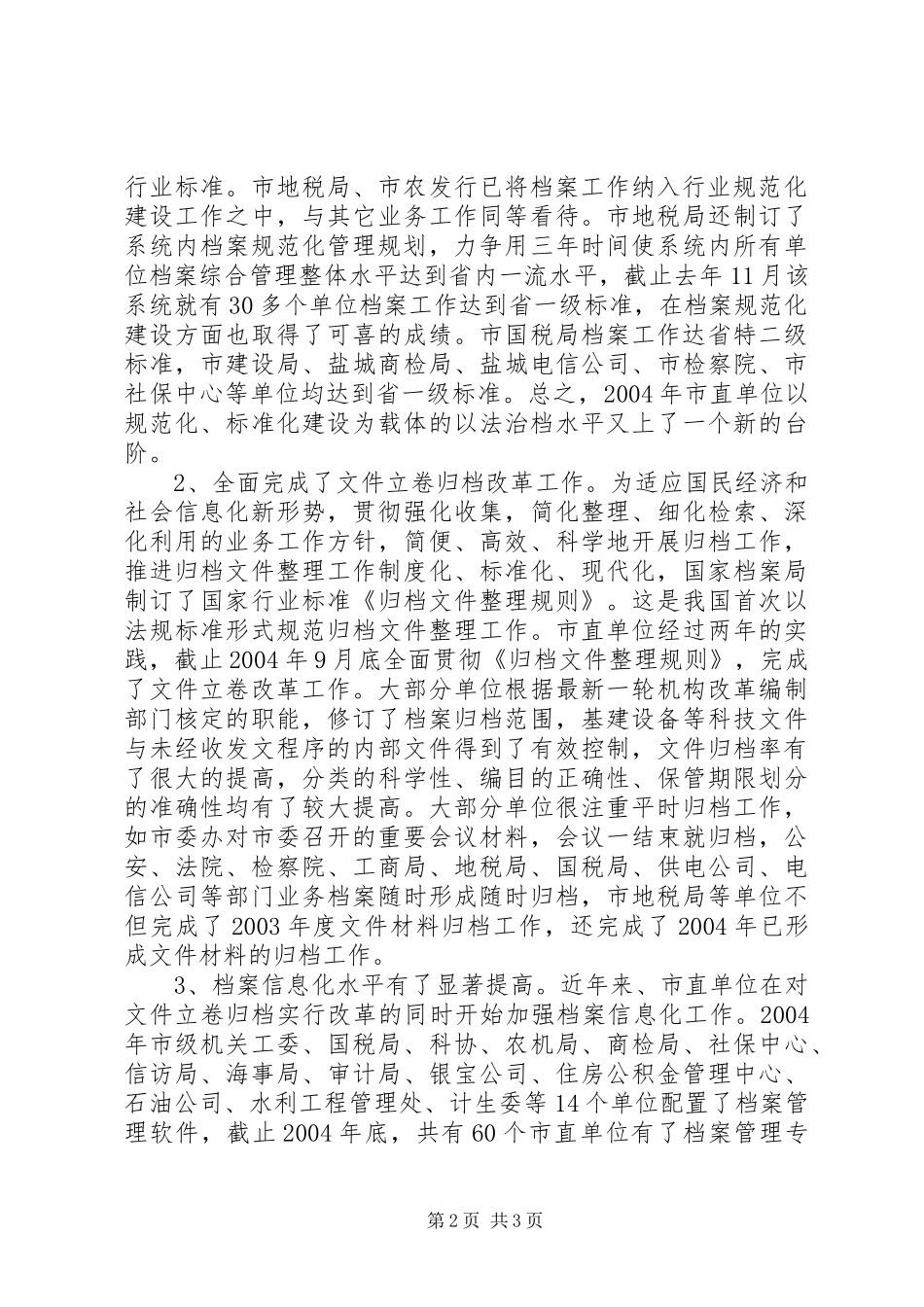 档案工作会议上讲话发言稿_第2页