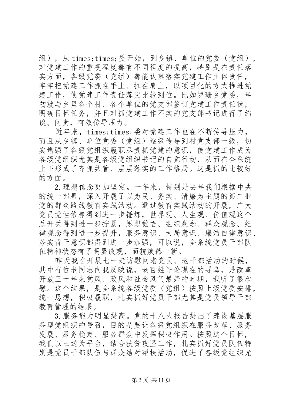 七一表彰大会讲话发言稿 (3)_第2页