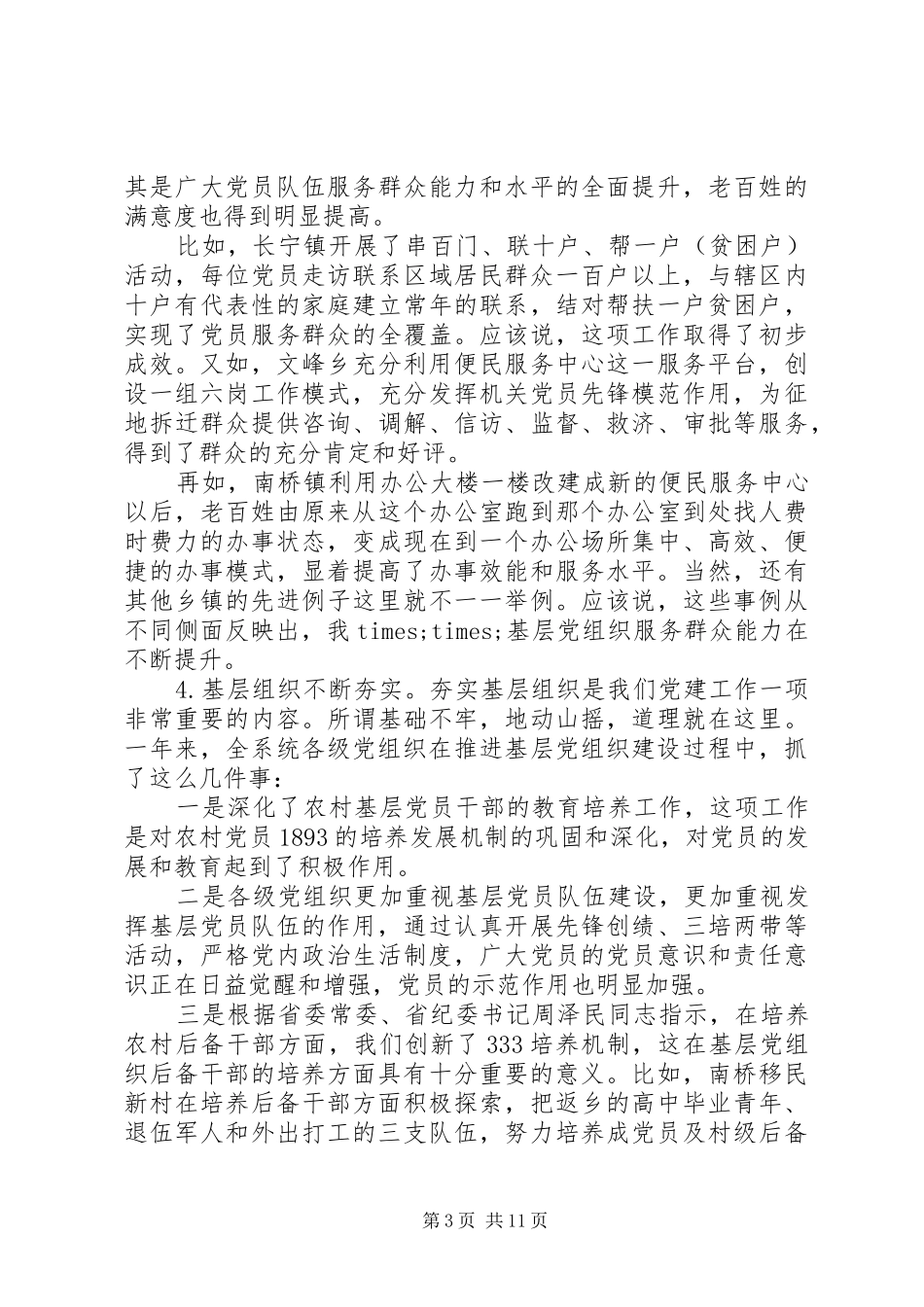 七一表彰大会讲话发言稿 (3)_第3页