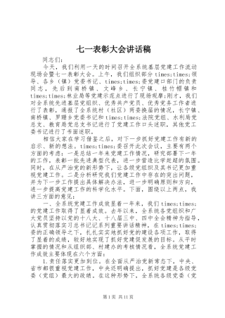 七一表彰大会讲话发言稿 (3)