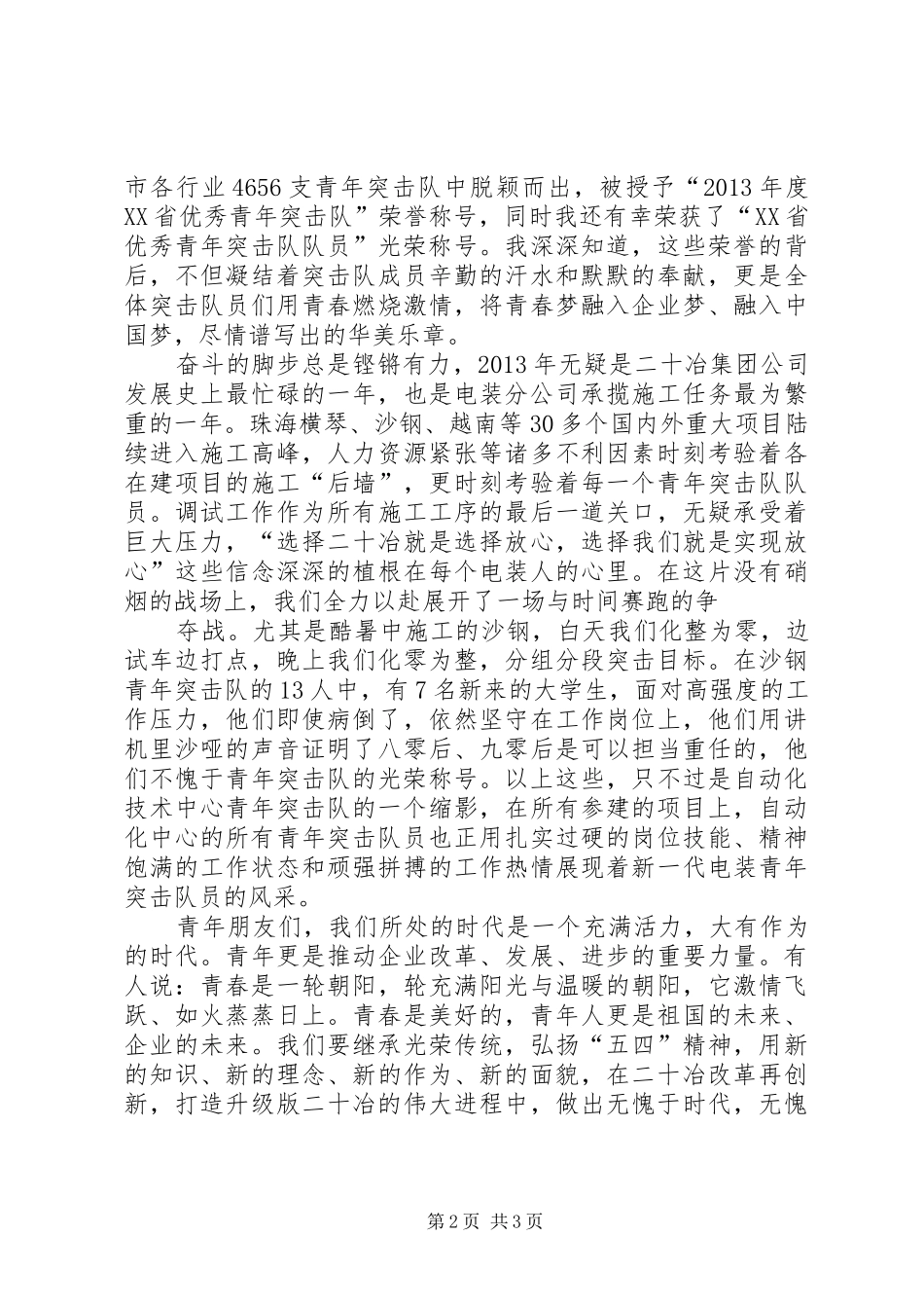 五四青年节讲话发言稿 (3)_第2页