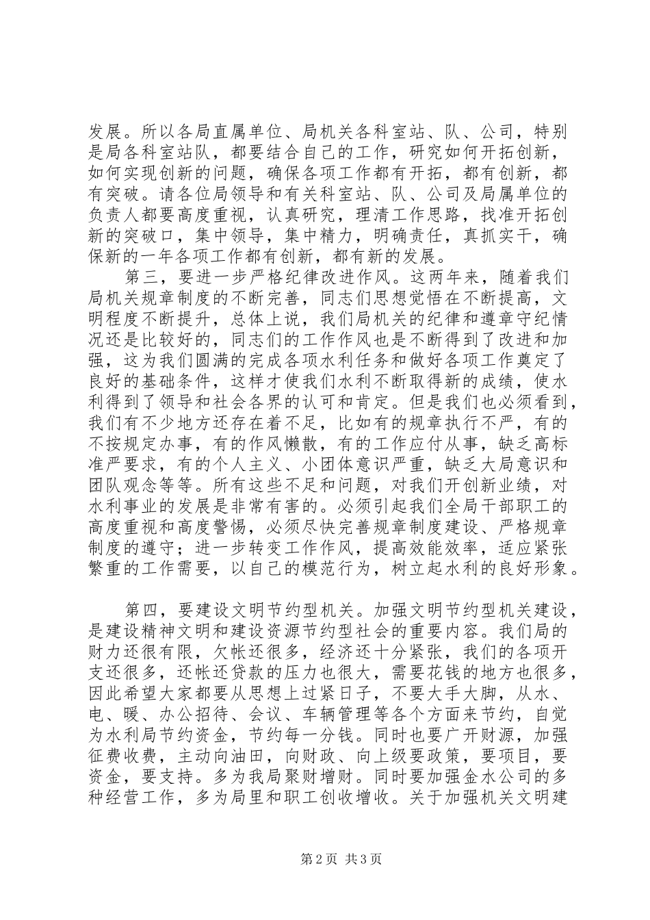 机关春节后收心会领导讲话发言稿_第2页
