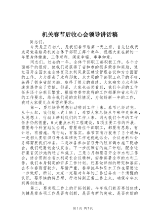 机关春节后收心会领导讲话发言稿