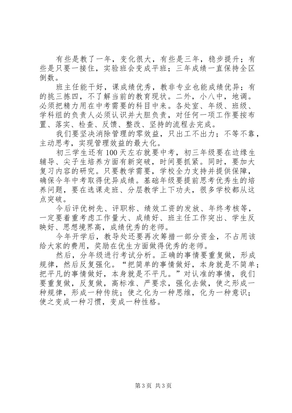 学校XX年开学教职工大会讲话发言稿 (2)_第3页