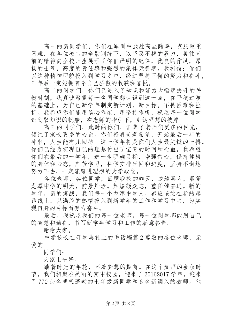 学校长在开学典礼上的讲话发言稿_第2页