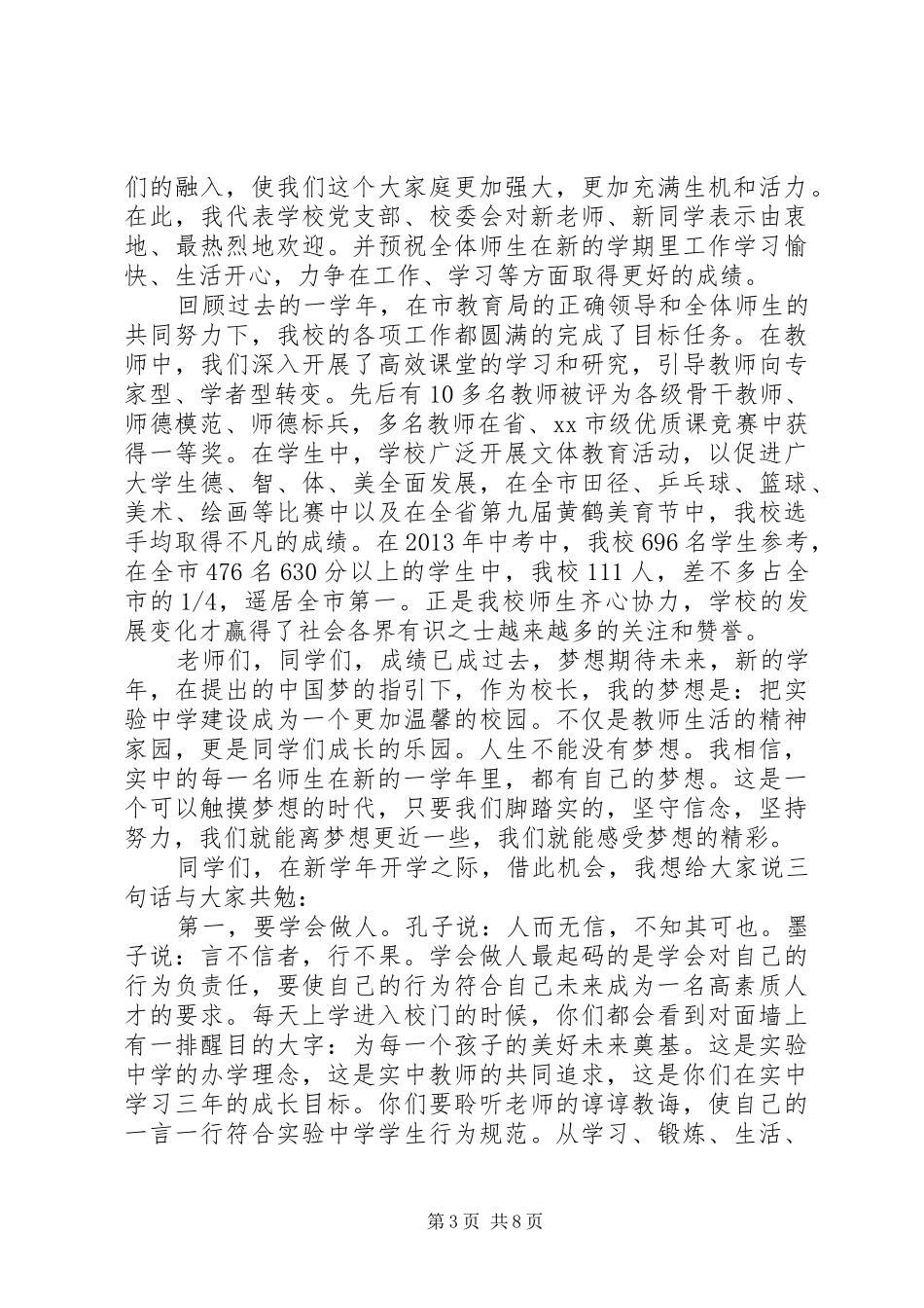 学校长在开学典礼上的讲话发言稿_第3页