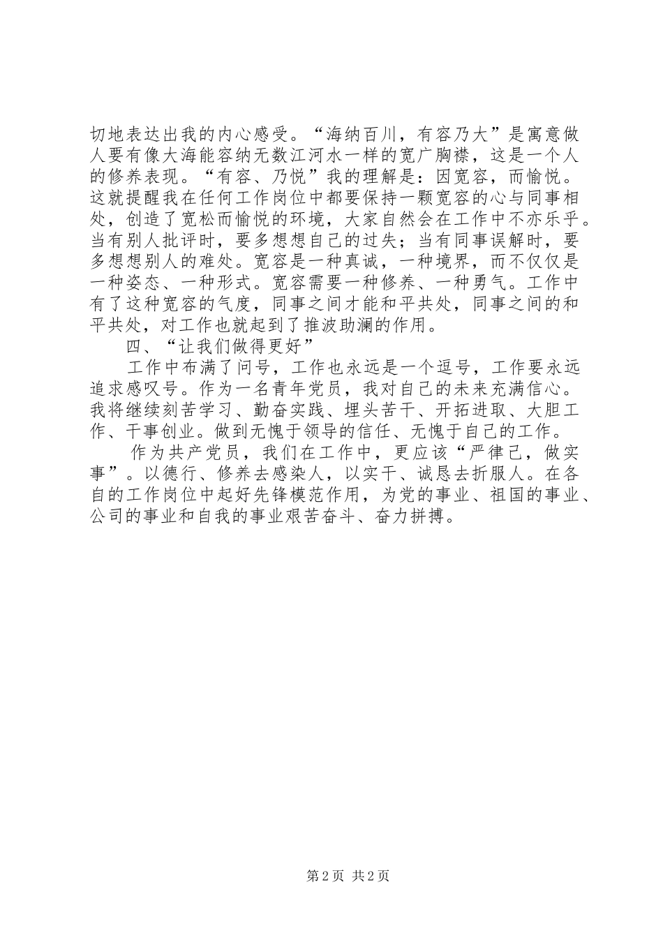 学习“七一”讲话座谈会的发言稿_第2页