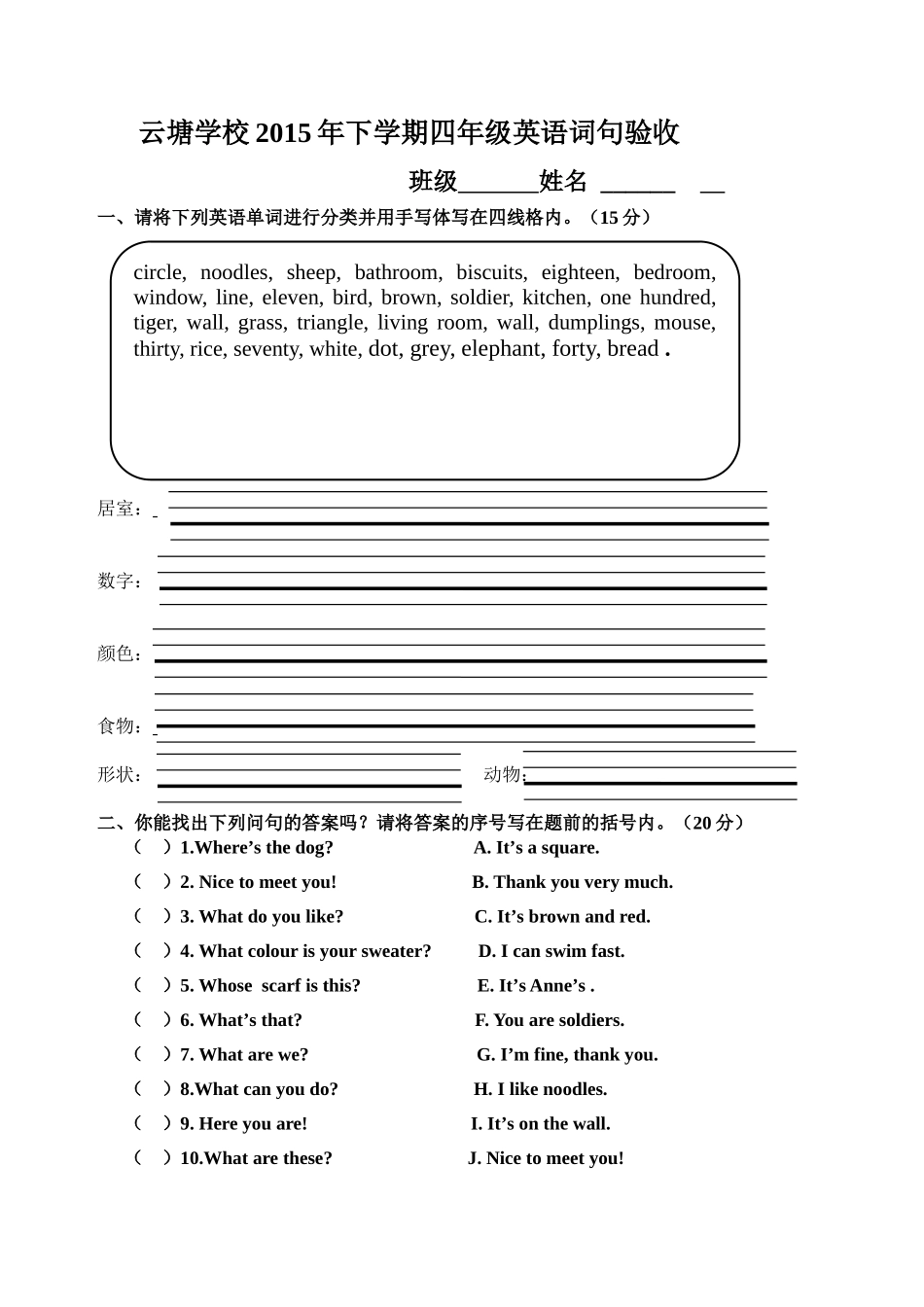 4上册词句验收_第1页