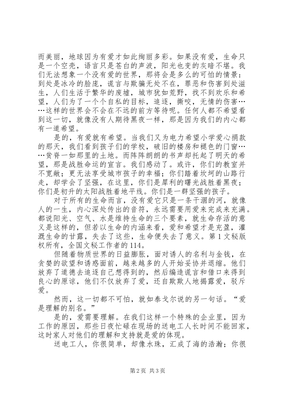 爱心平安演讲稿搞 (2)_第2页