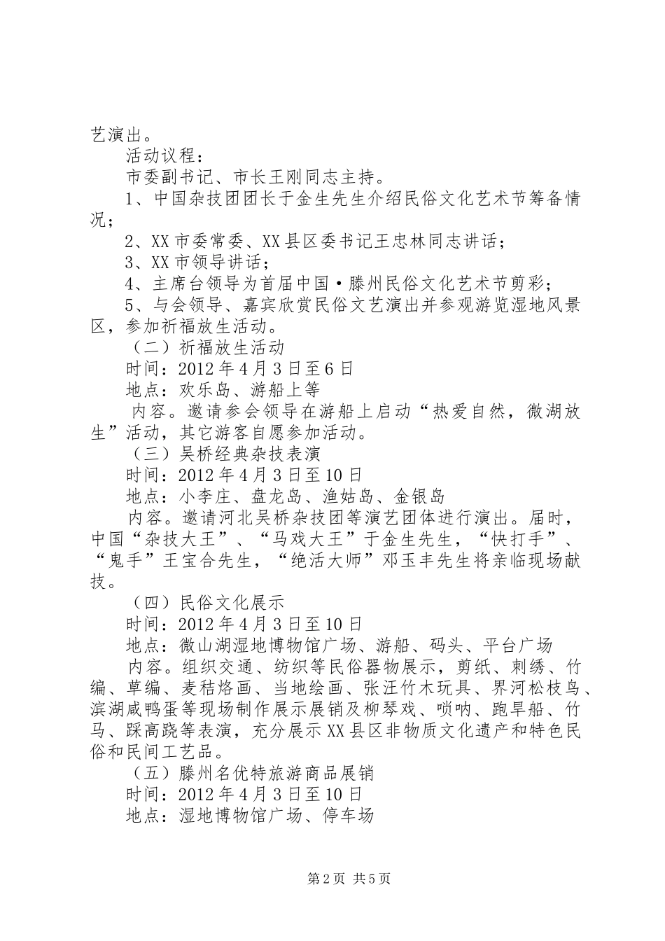 民俗文化节讲话发言稿 (2)_第2页