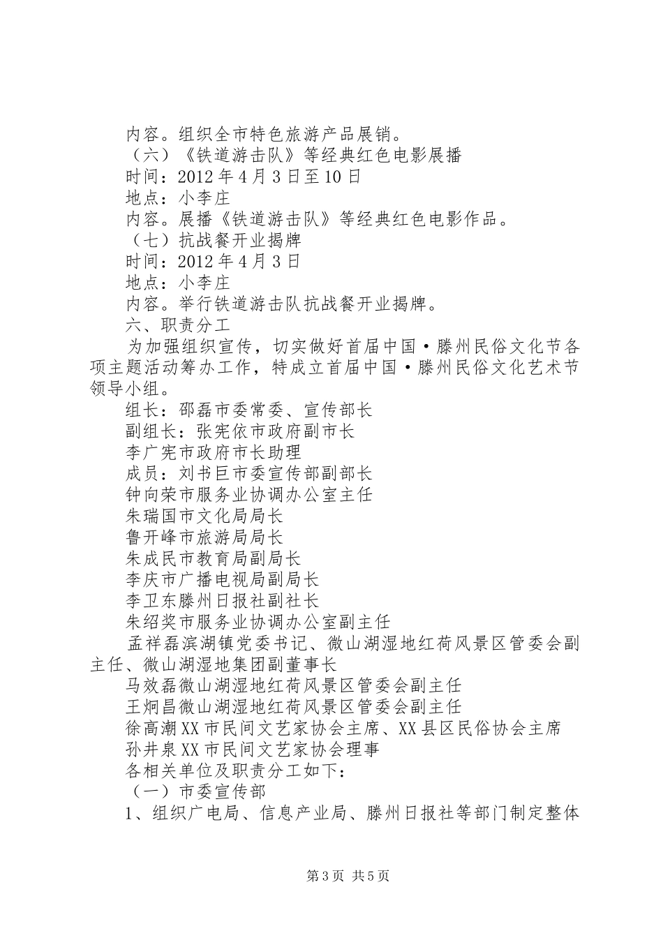民俗文化节讲话发言稿 (2)_第3页