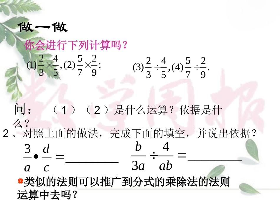 53分式的乘除_第2页