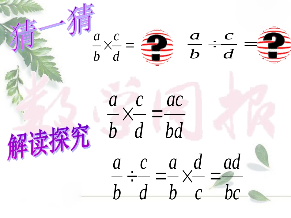 53分式的乘除_第3页