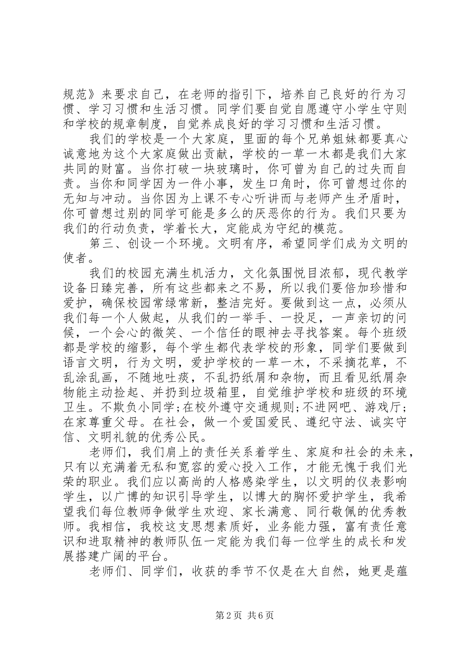 学校长国旗下讲话发言稿_第2页