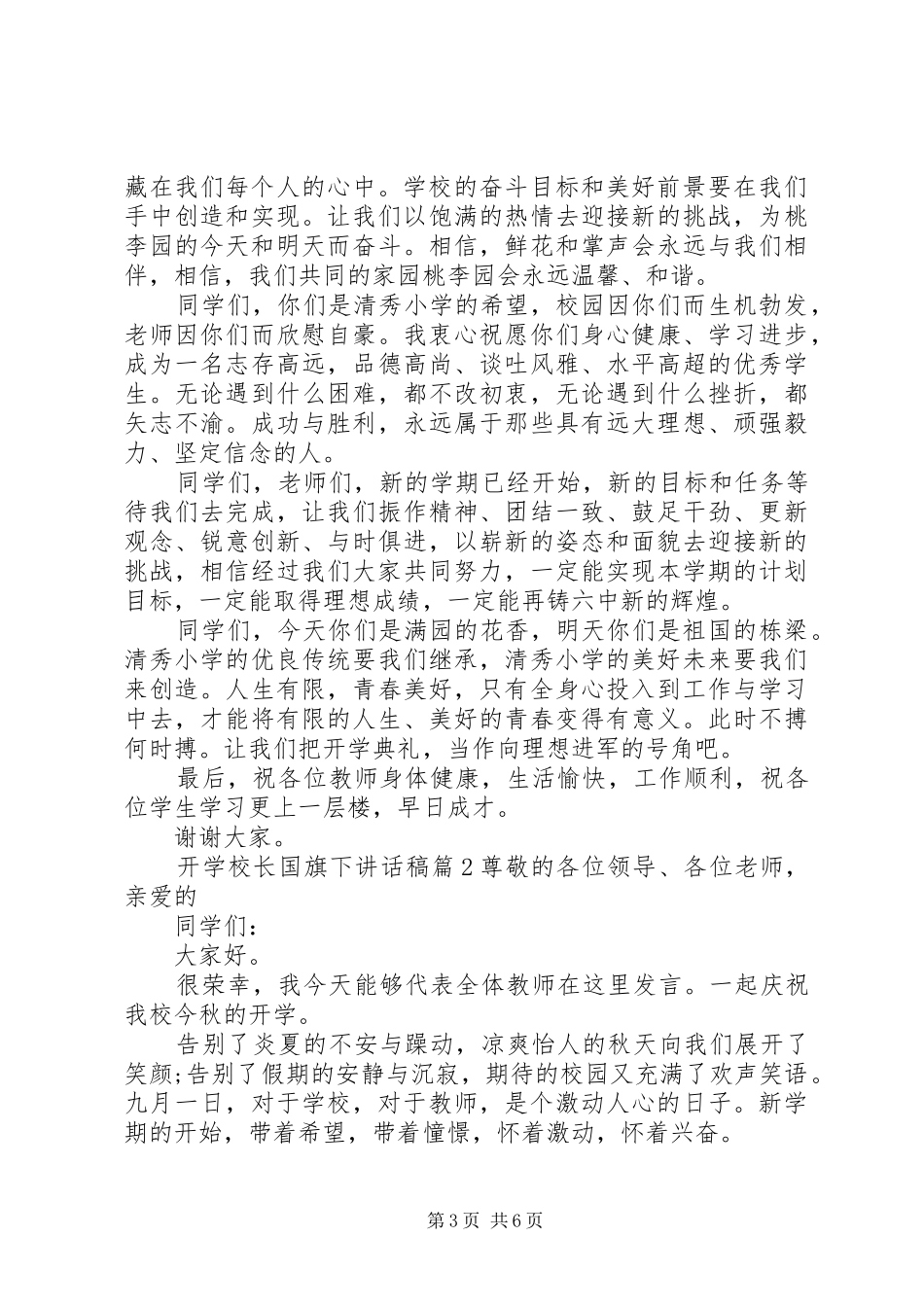 学校长国旗下讲话发言稿_第3页