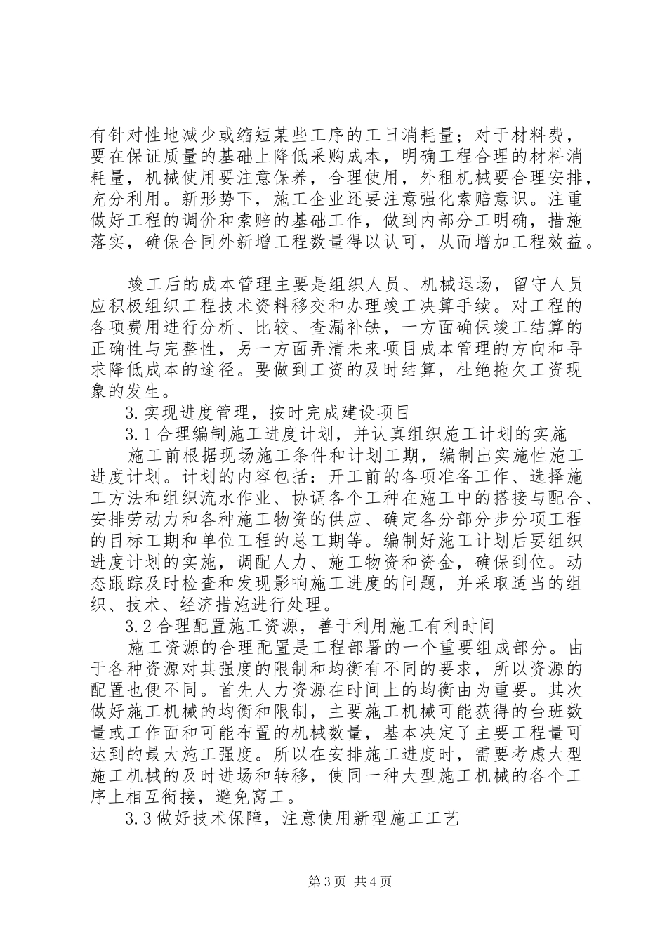 20XX年集团工程项目管理提升工作会讲话发言稿_第3页