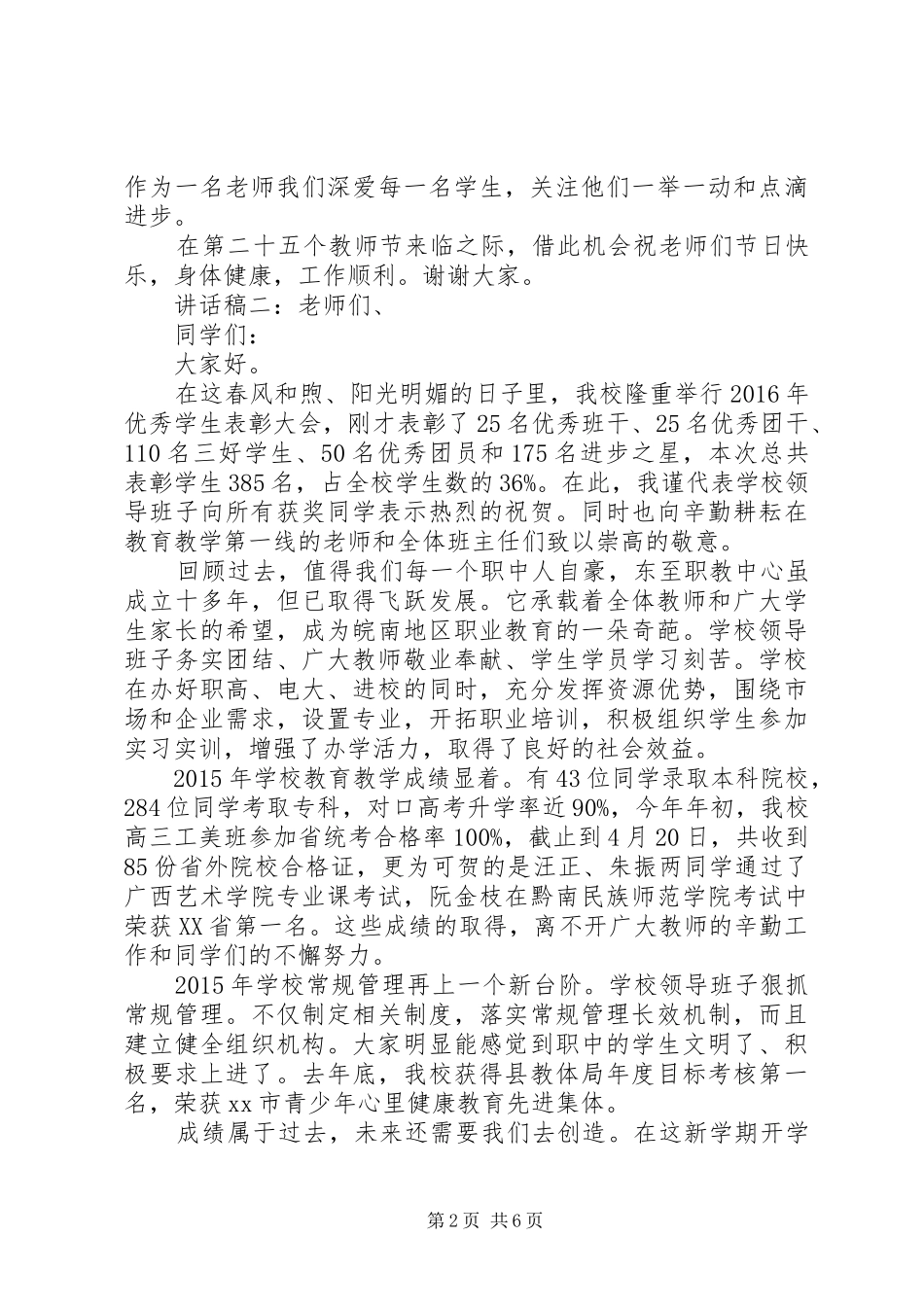 表彰会校长讲话发言稿_第2页