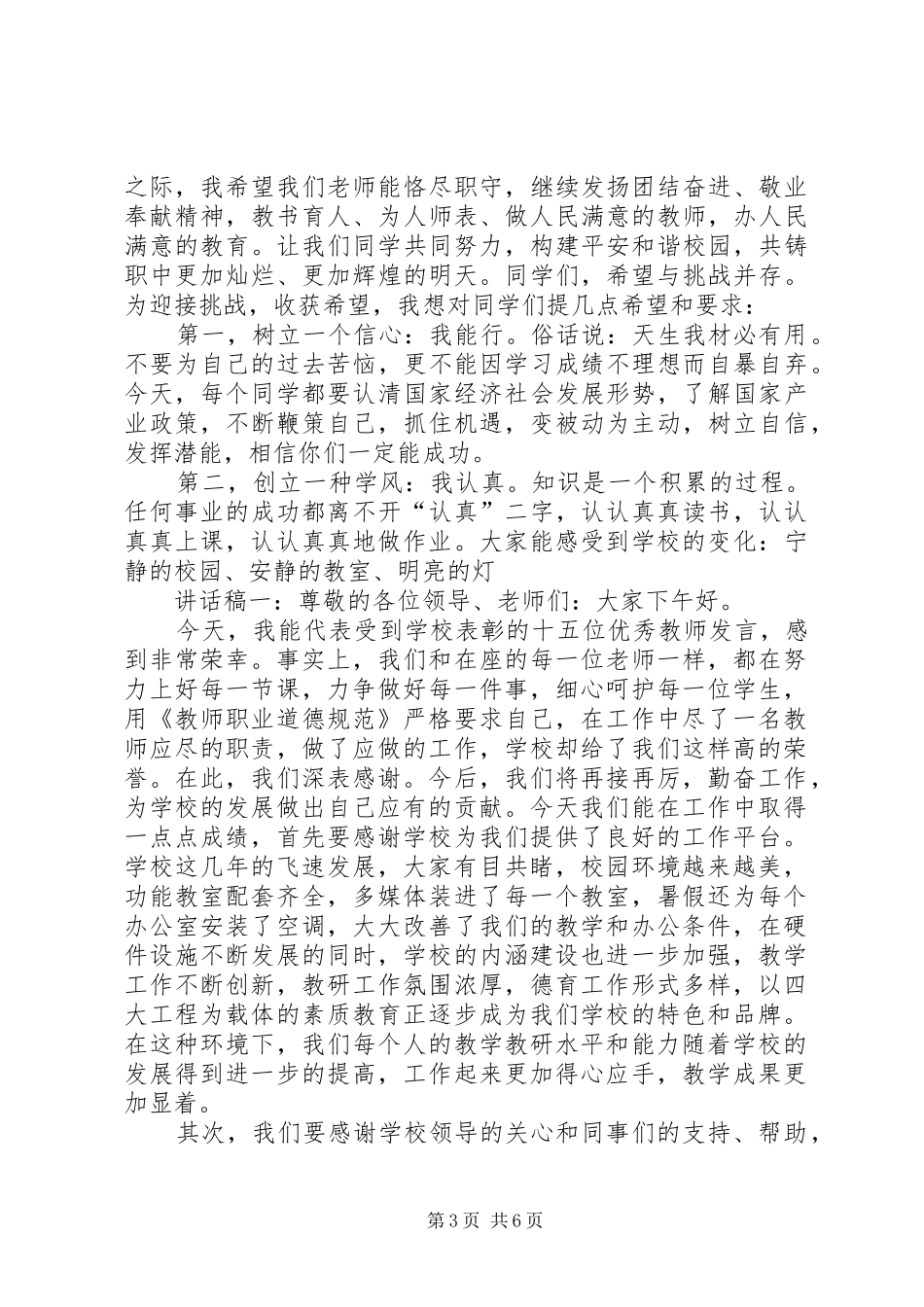 表彰会校长讲话发言稿_第3页