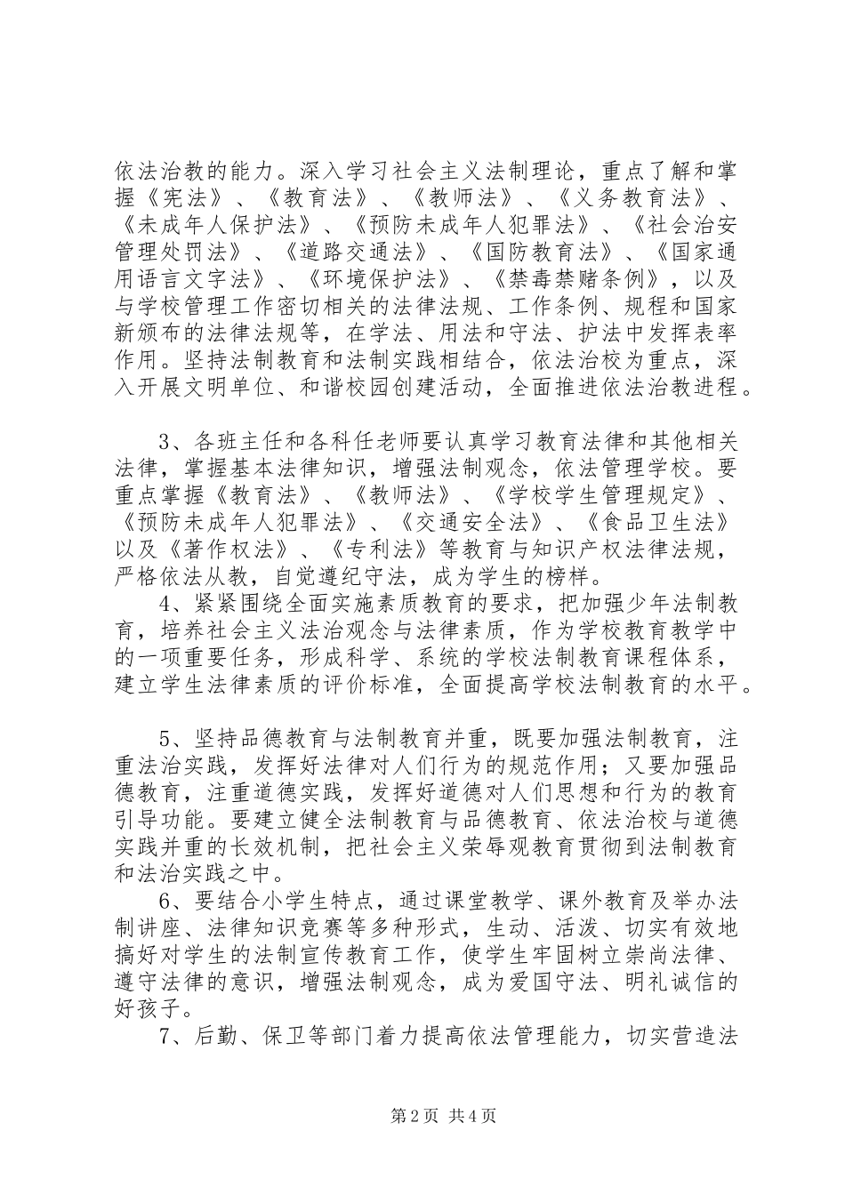 法律进校园演讲稿活动方案 (2)_第2页