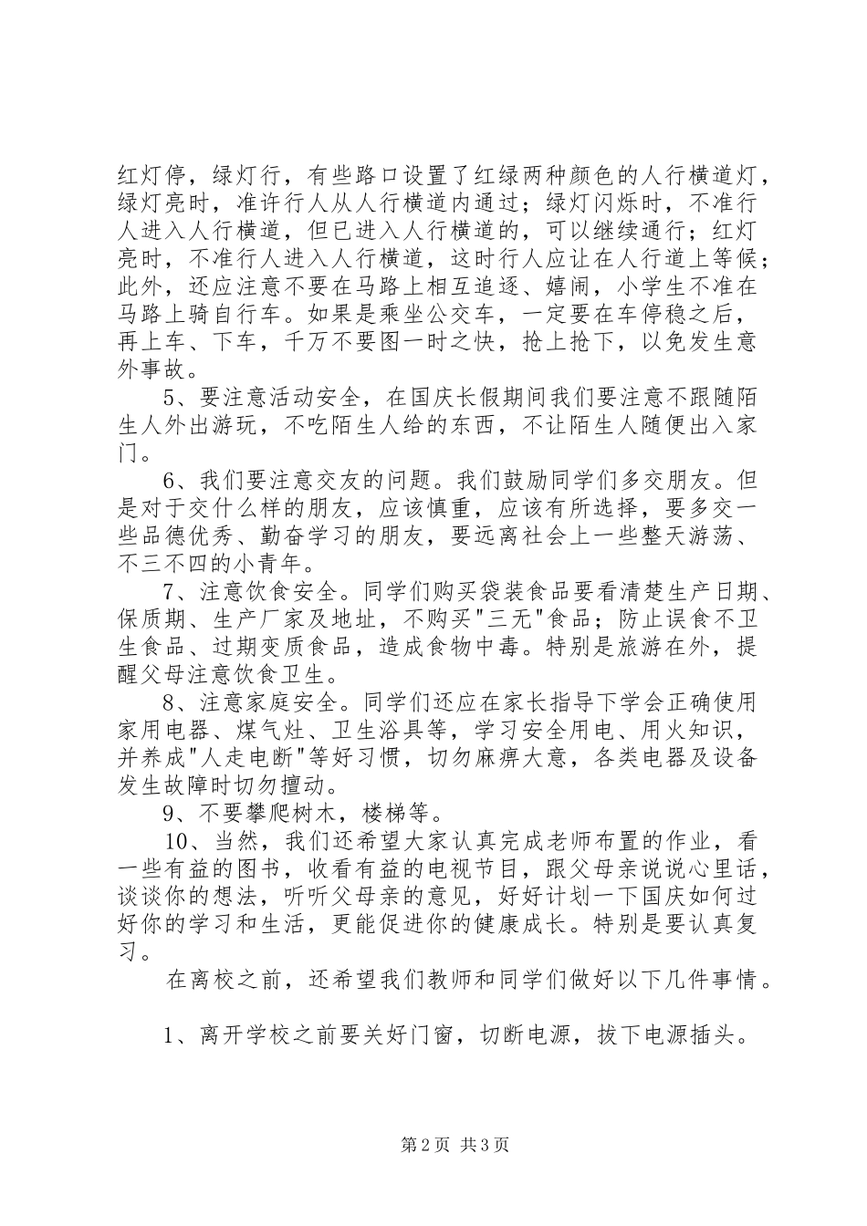 国庆长假安全教育讲话发言稿_第2页