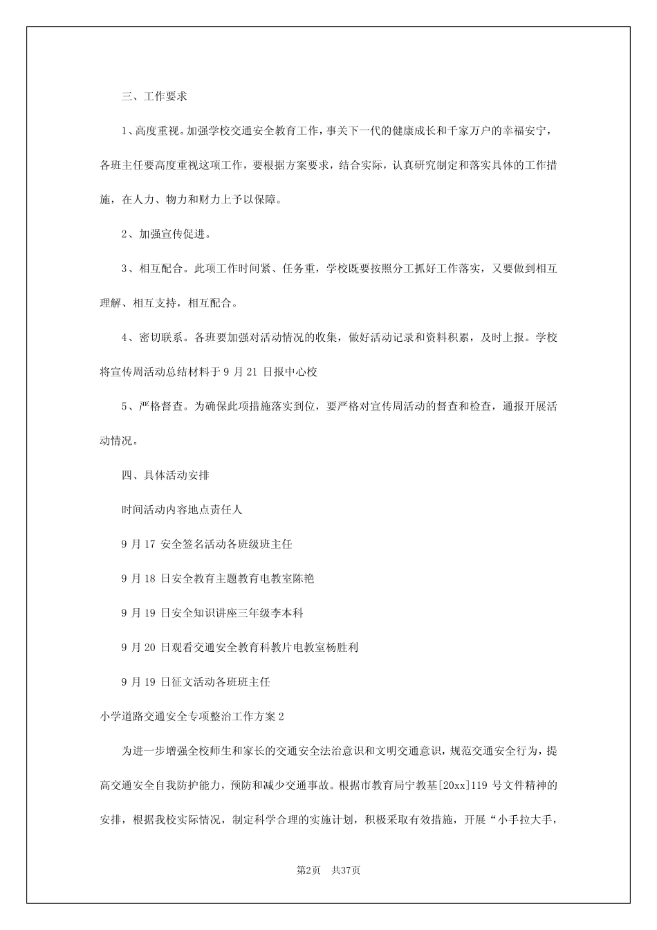 2024年小学道路交通安全专项整治工作方案 _第2页