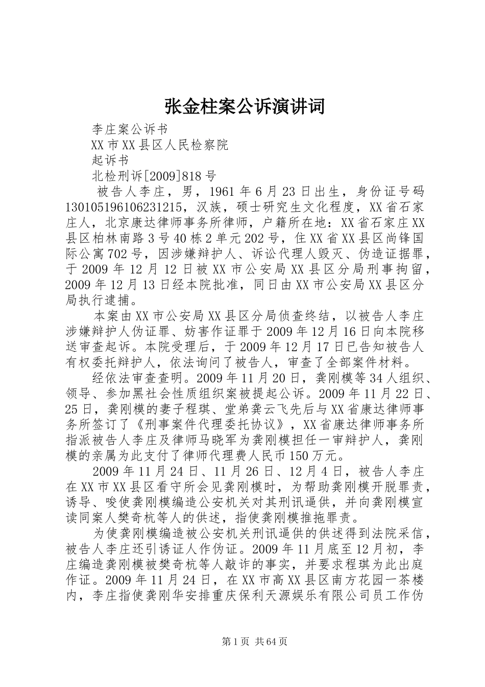 张金柱案公诉演讲稿词_第1页