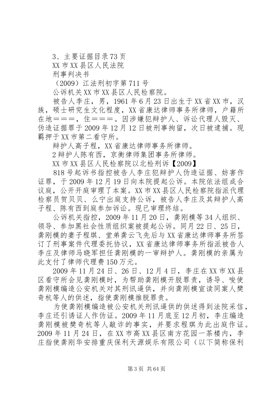 张金柱案公诉演讲稿词_第3页