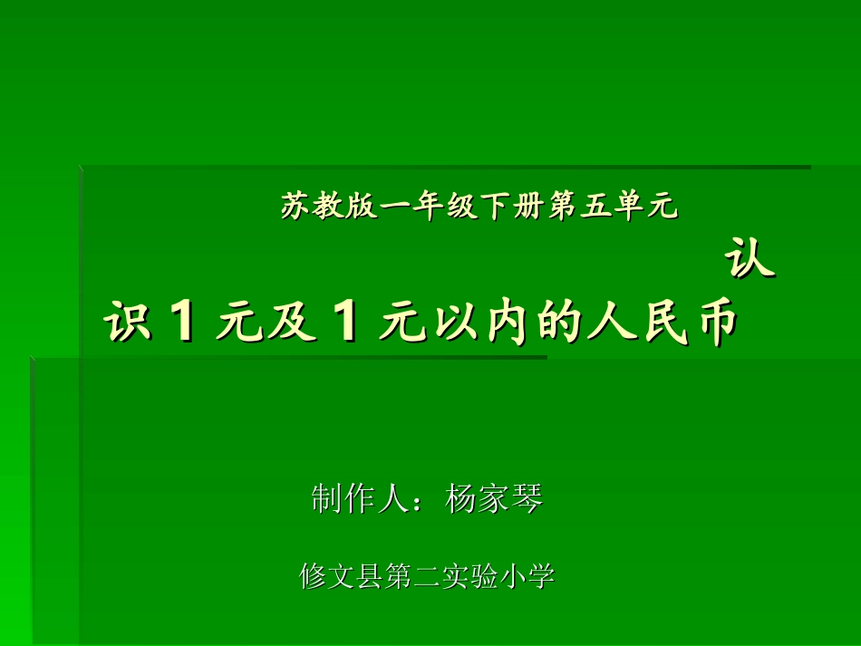 认识人民币自制课件_第1页
