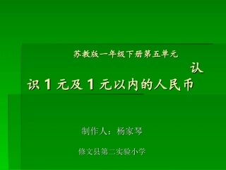 认识人民币自制课件