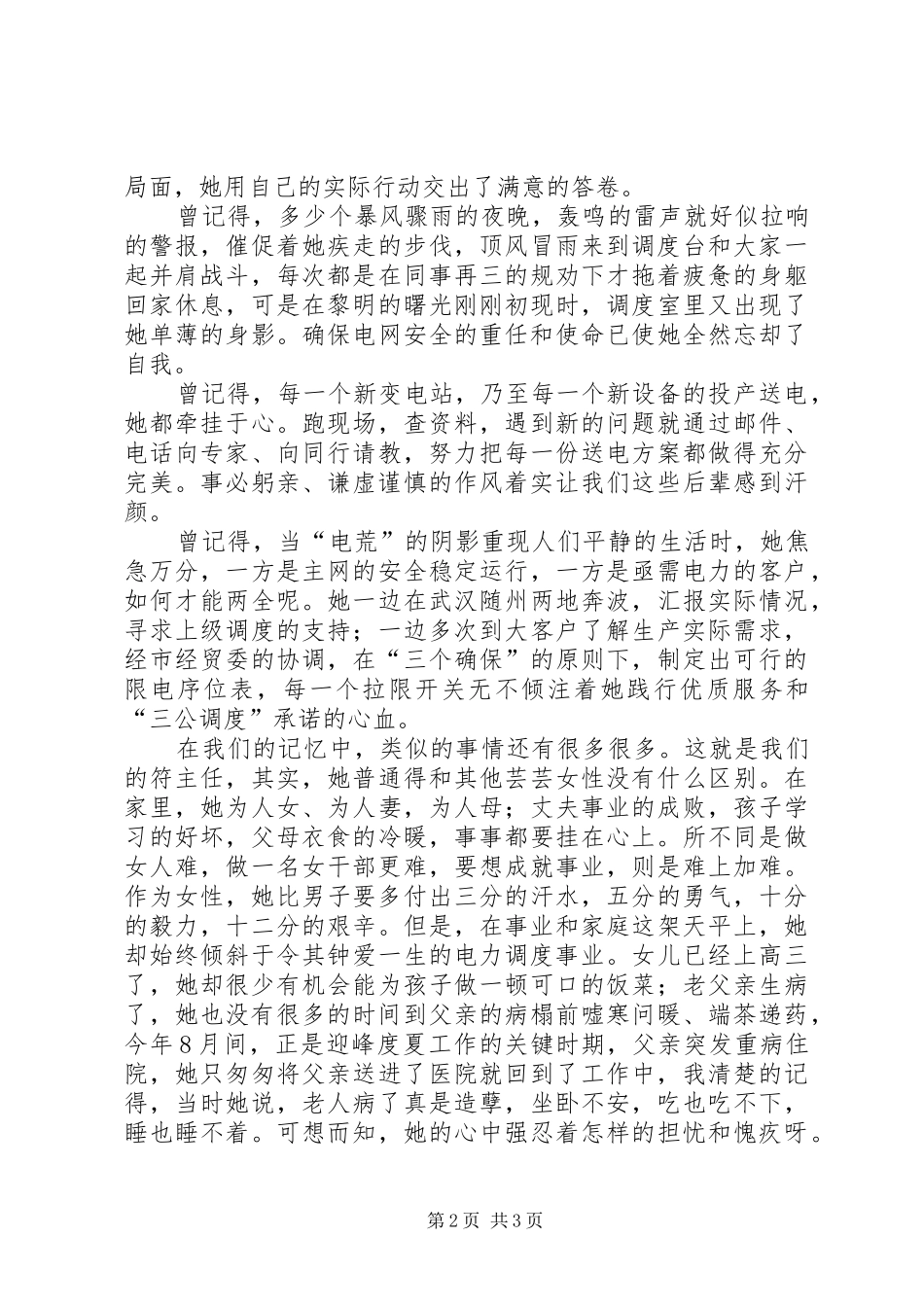 电力系统先进事迹演讲稿 (3)_第2页