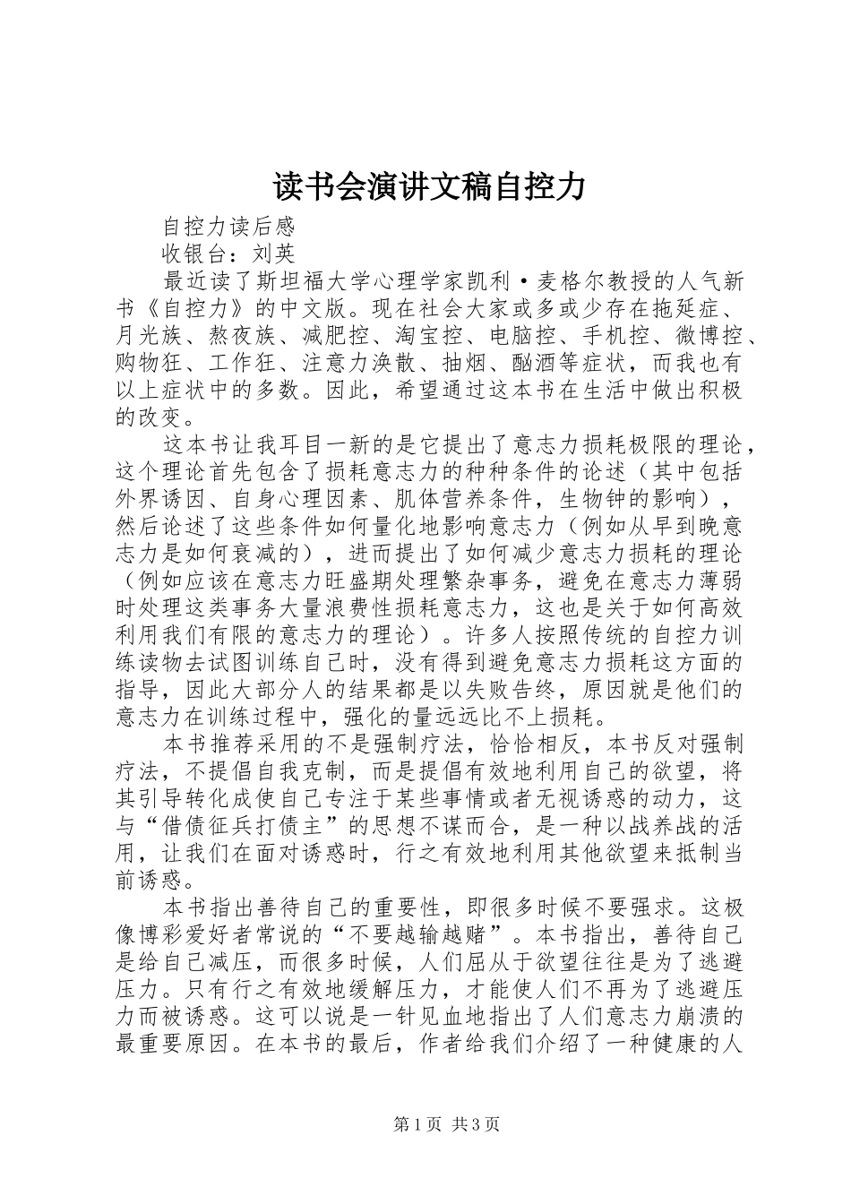 读书会演讲稿文稿自控力 (2)_第1页