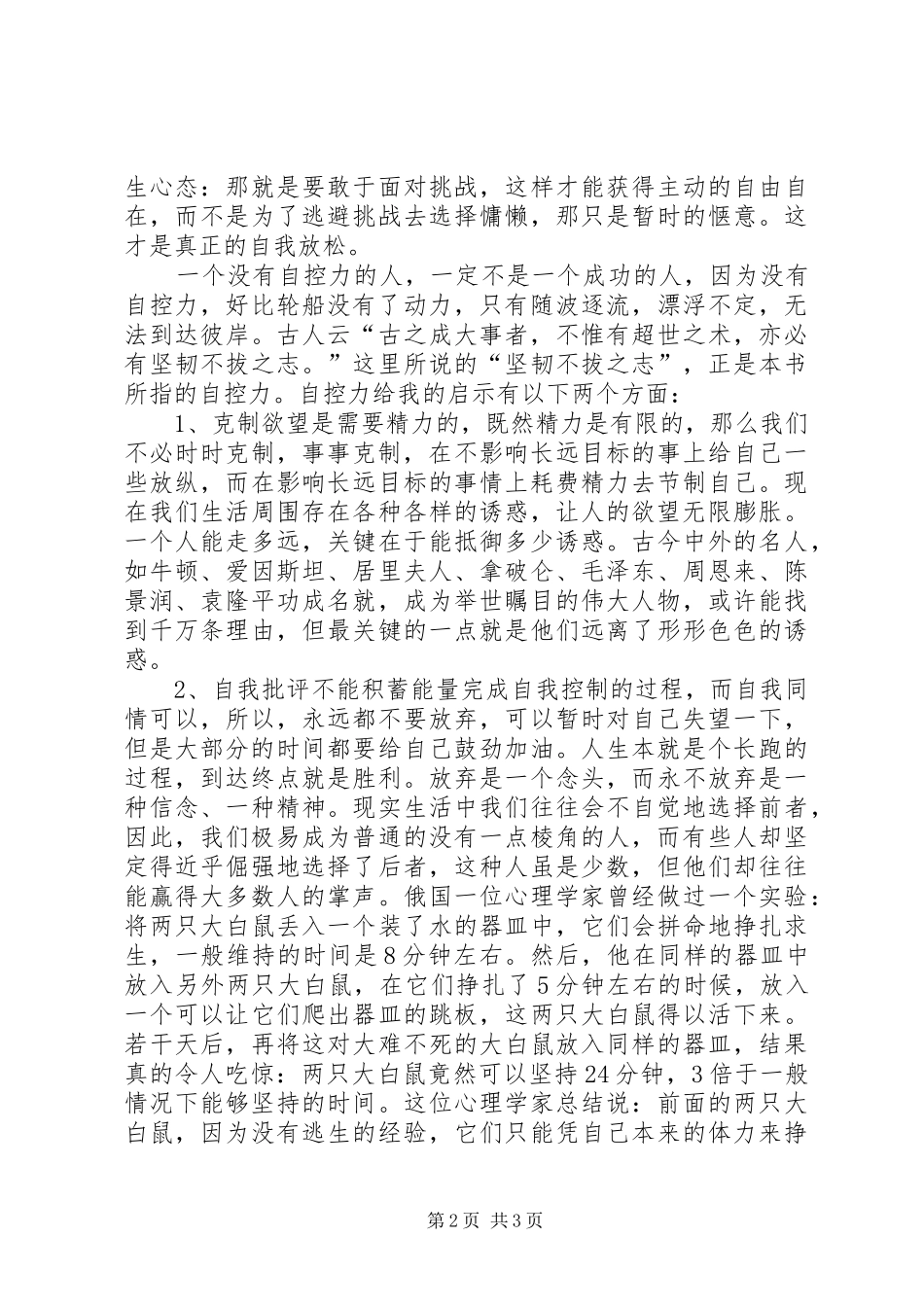 读书会演讲稿文稿自控力 (2)_第2页