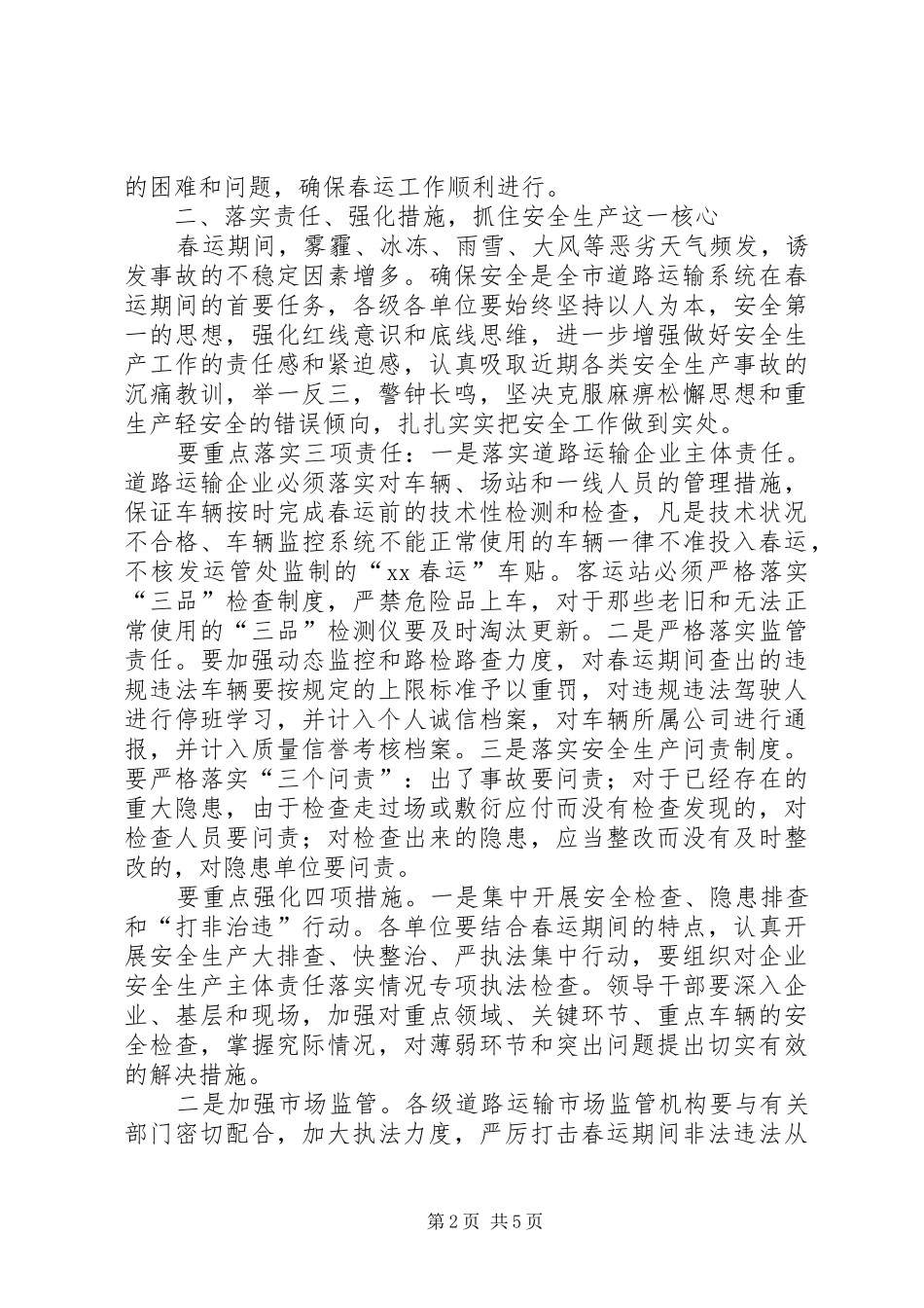 道路运输企业春运工作动员讲话发言稿_第2页