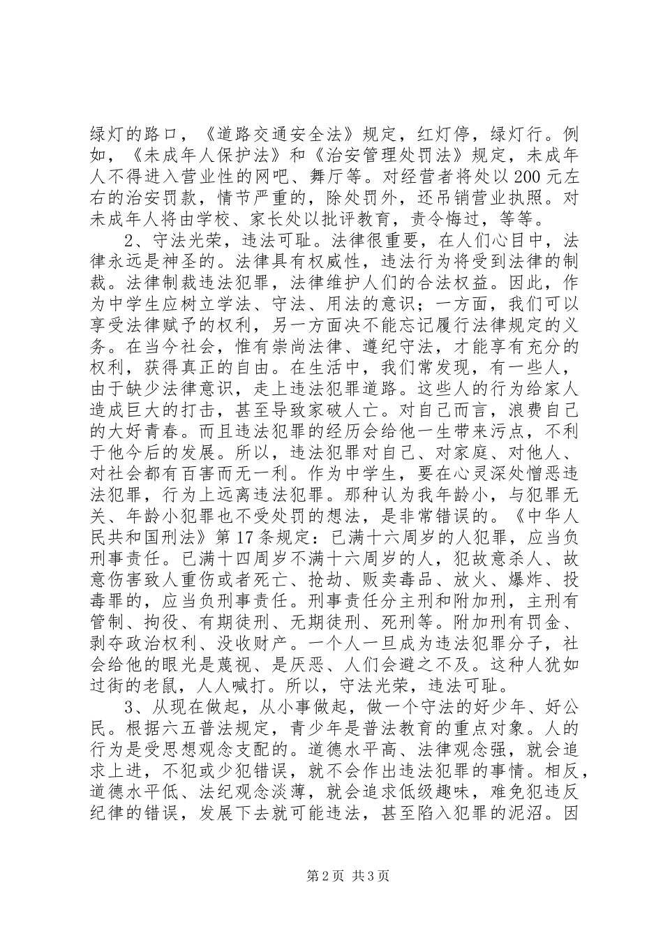 校长法制宣传日讲话发言稿_第2页