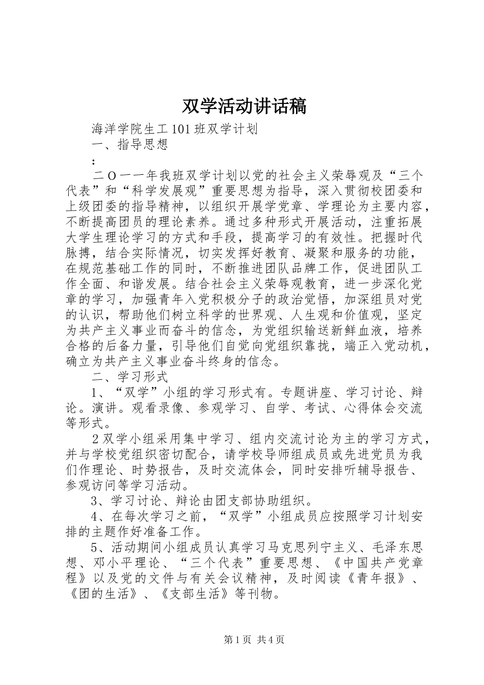 双学活动讲话发言稿 (2)_第1页